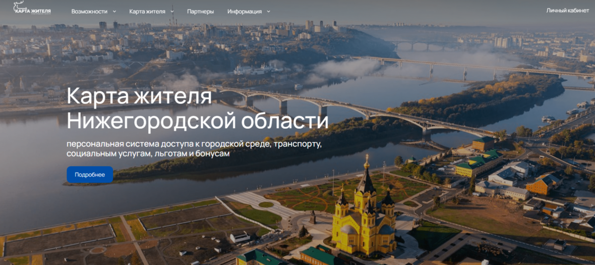 Виртуальную «Карту жителя» запустили в Нижегородской области