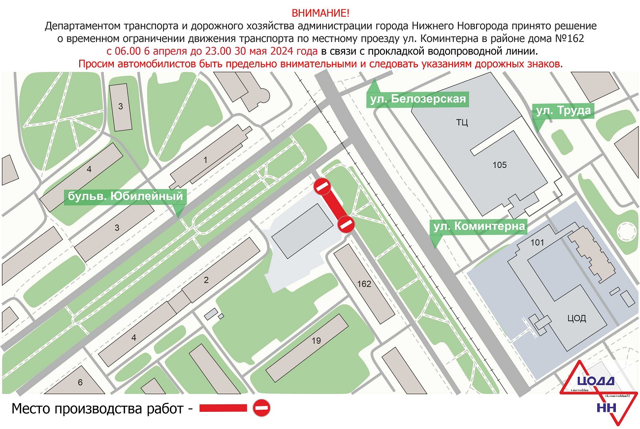 Участок улицы Коминтерна перекроют с 6 апреля по 30 мая | 05.04.2024 | Нижний  Новгород - БезФормата