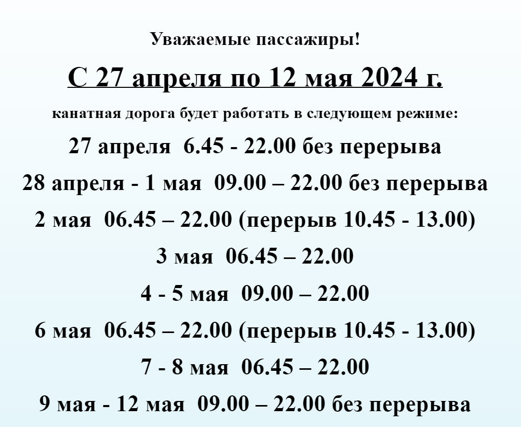 Нижегородская канатная дорога изменит режим работы в праздники | 26.04.2024  | Нижний Новгород - БезФормата