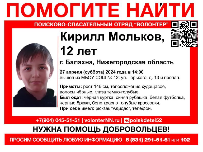 12-летний Кирилл Мольков ушел из школы и пропал в Балахне