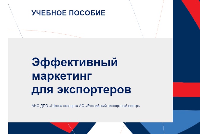 Нижегородцы могут воспользоваться новыми учебными пособиями для экспортеров