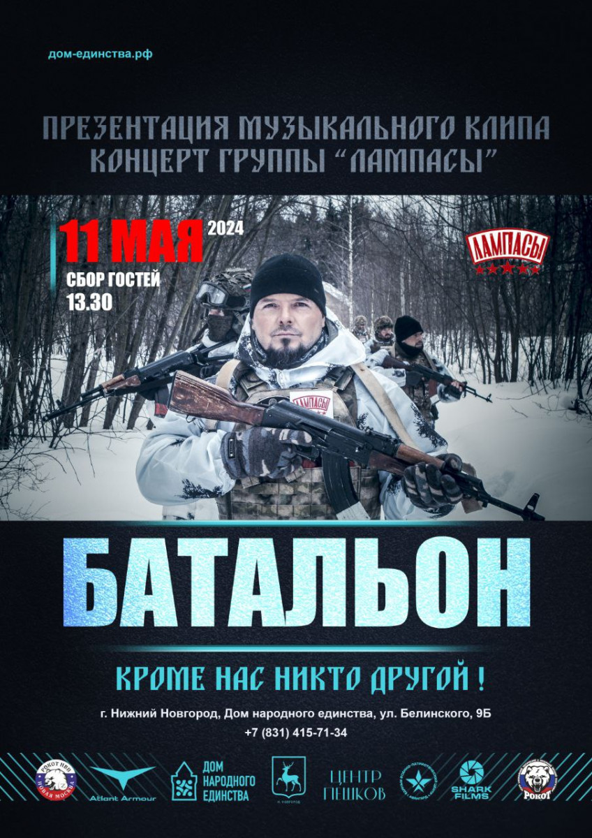 Нижегородская группа «Лампасы» представит в Доме народного единства новый  клип на фронтовую песню «Батальон» | Информационное агентство «Время Н»