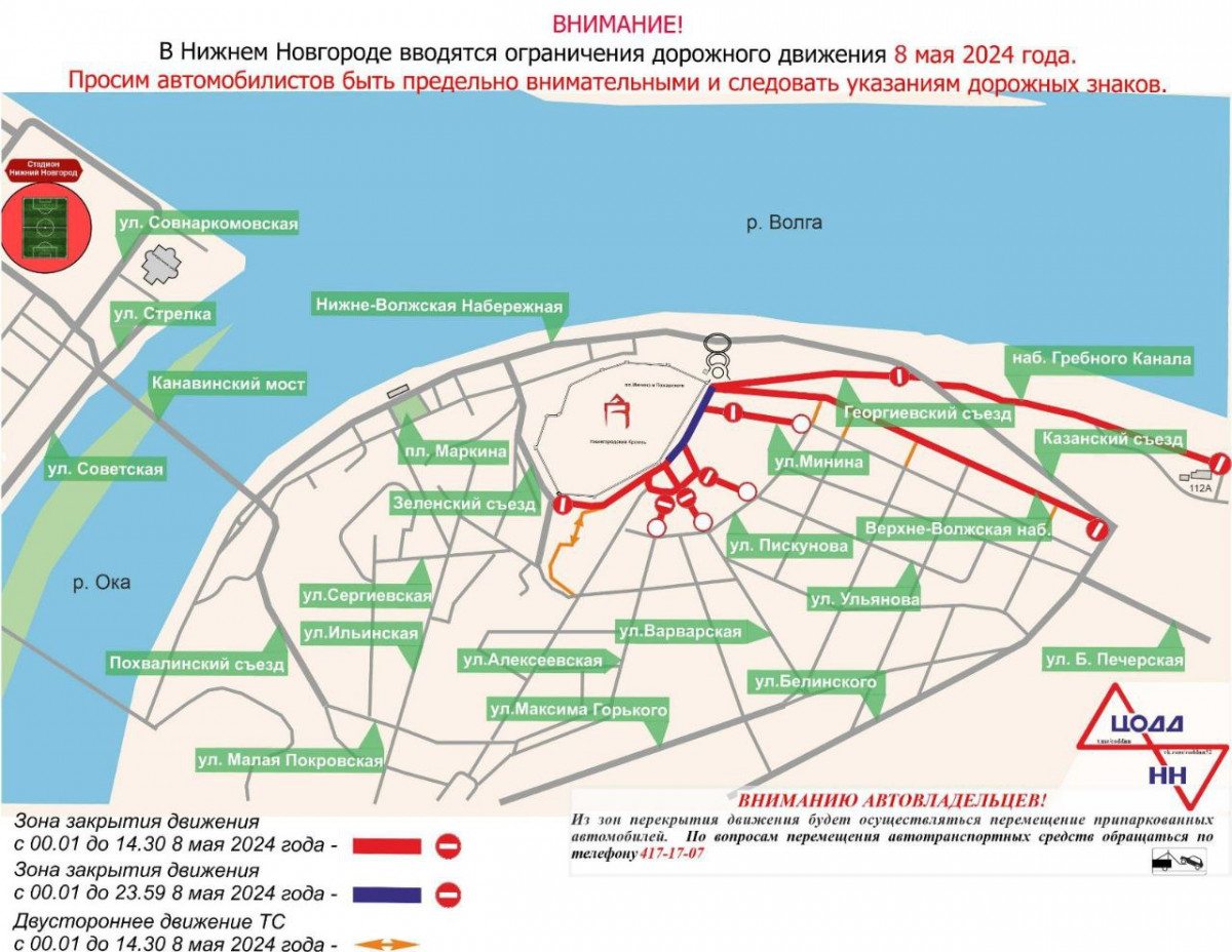 Движение транспорта ограничат в центре нагорной части Нижнего Новгорода 8  мая | Информационное агентство «Время Н»