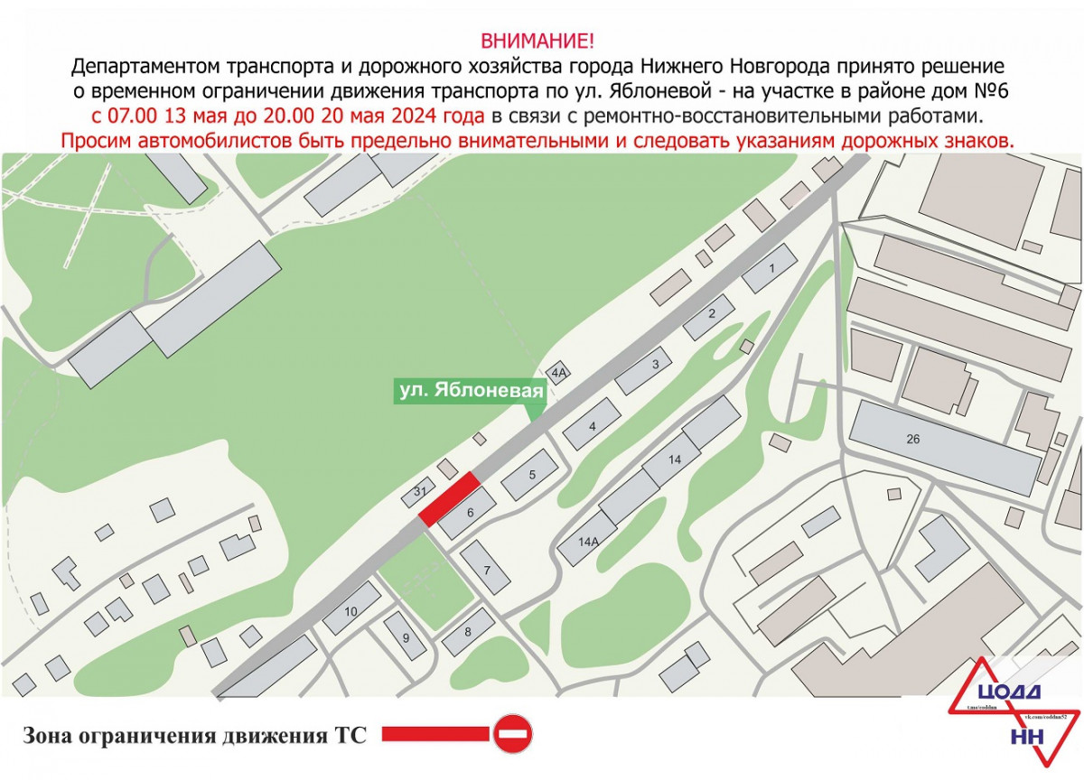 Движение транспорта временно ограничат на участке улицы Яблоневой |  Информационное агентство «Время Н»