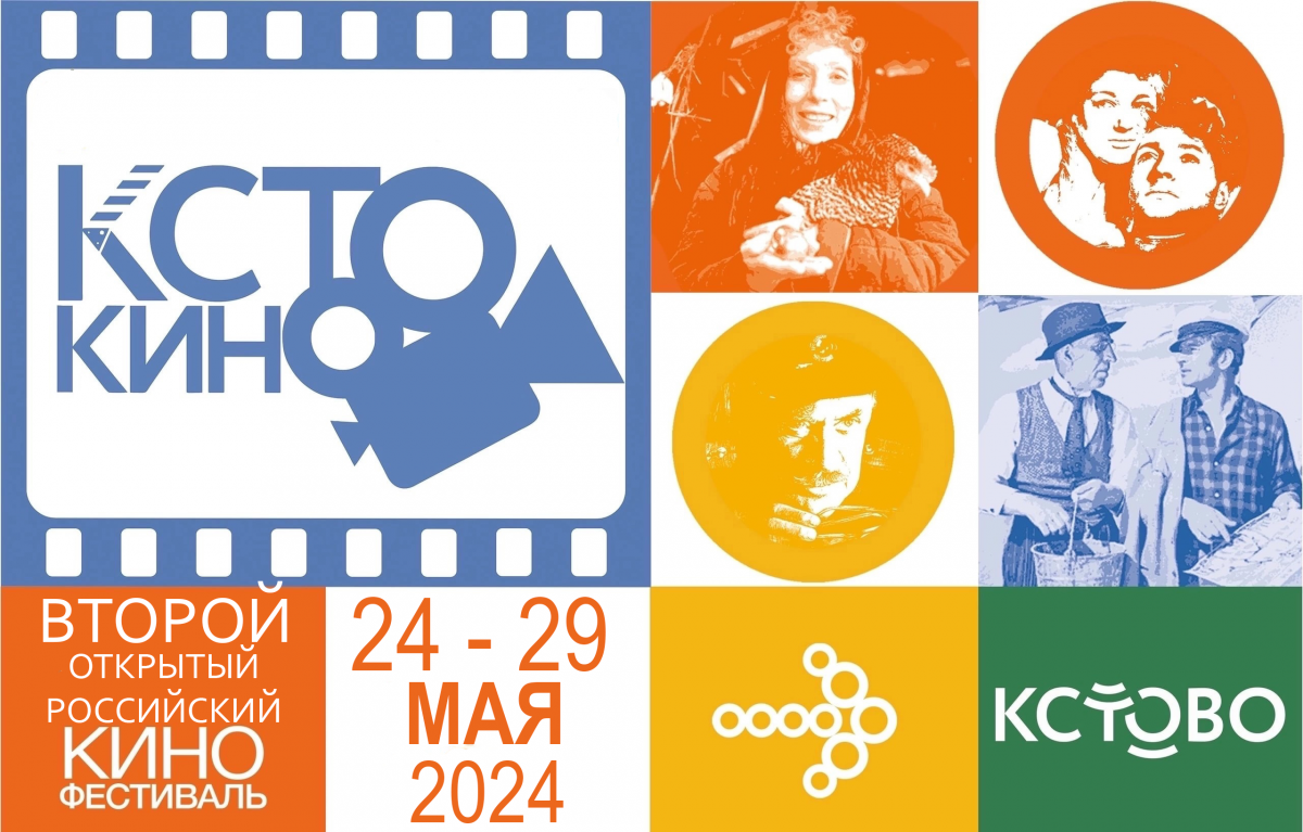 Второй открытый российский кинофестиваль «Кстокино» пройдет в Нижегородской области