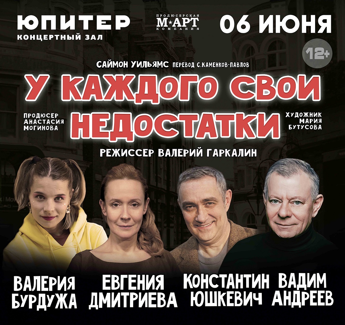 Спектакль «У каждого свои недостатки» состоится в Нижнем Новгороде