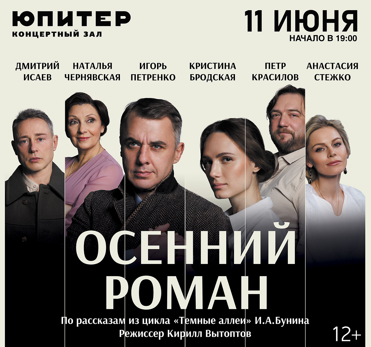 Спектакль «Осенний роман» состоится в Нижнем Новгороде 11 июня |  Информационное агентство «Время Н»