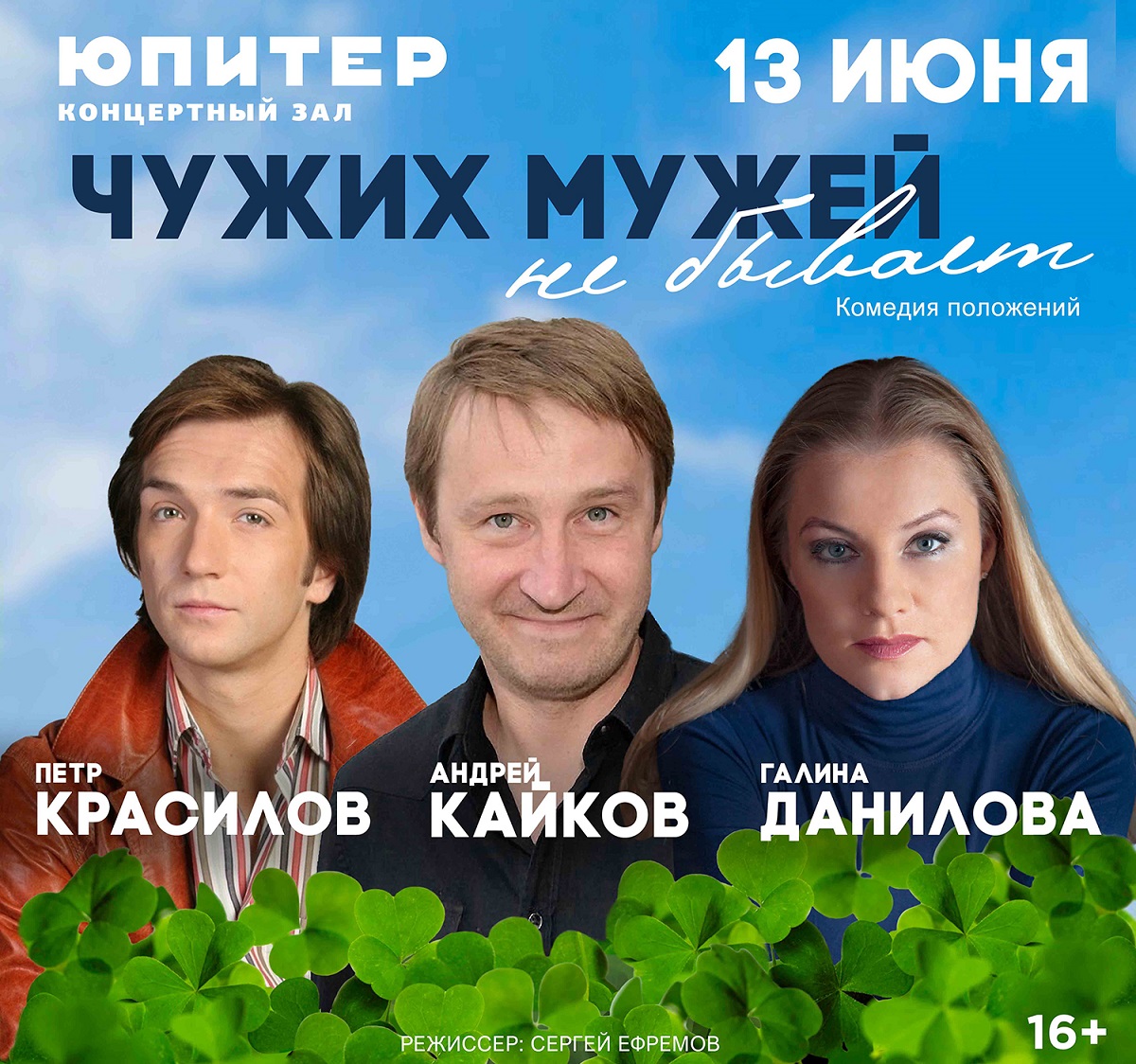 Спектакль «Чужих мужей не бывает» состоится в Нижнем Новгороде 13 июня