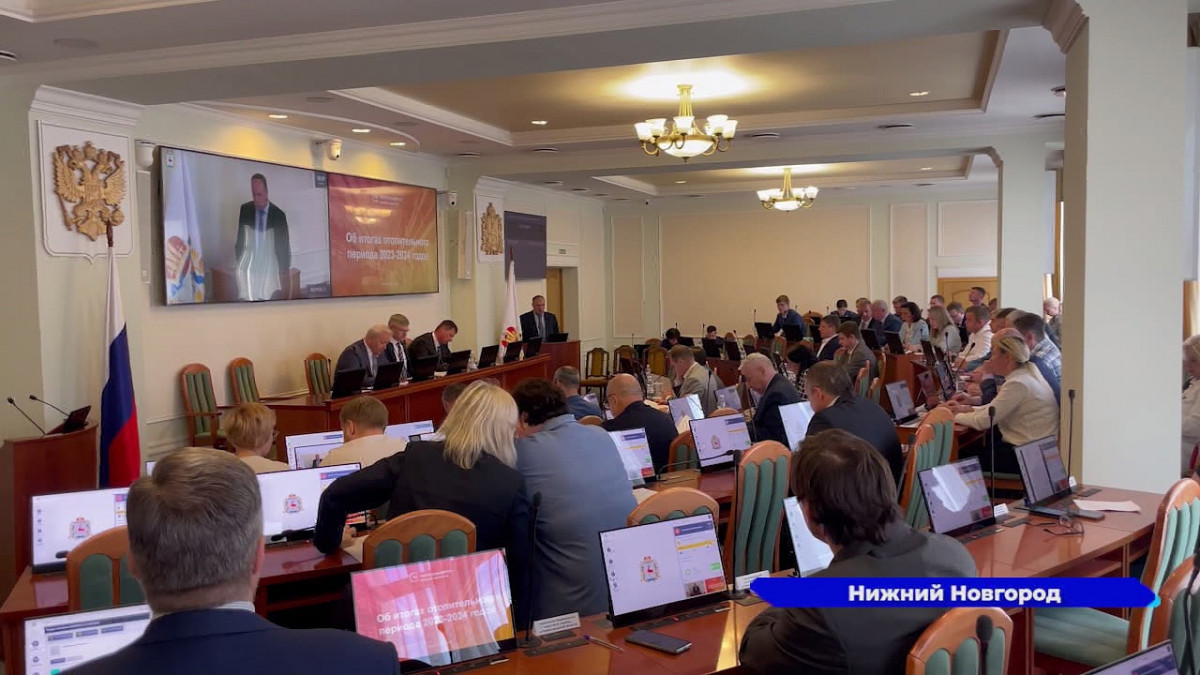 Итоги отопительного сезона обсудили в Заксобрании Нижегородской области
