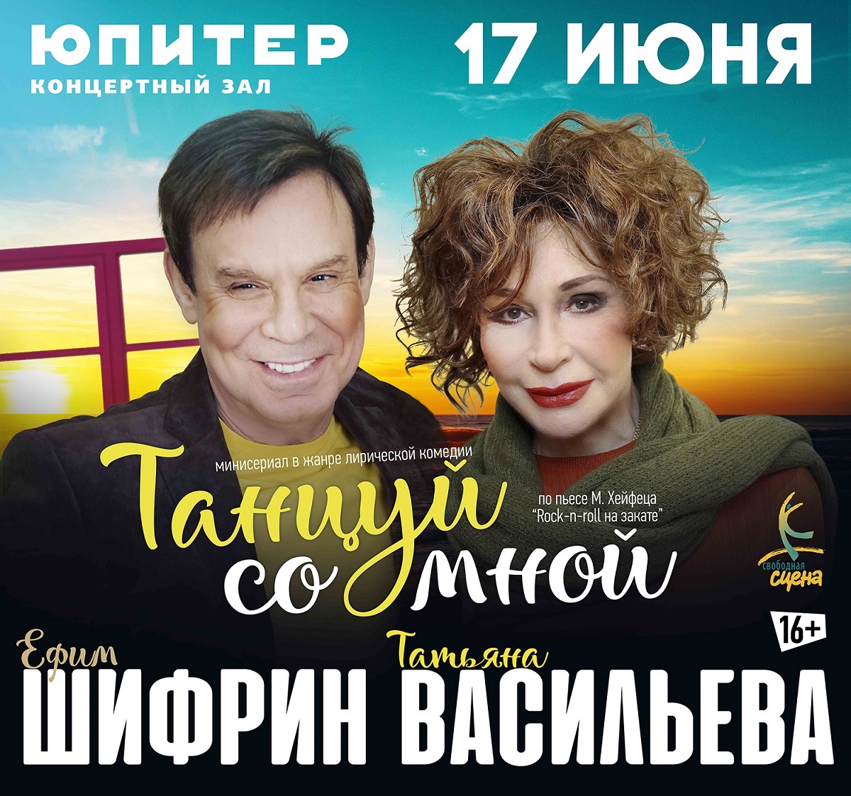 Спектакль «Танцуй со мной» состоится в Нижнем Новгороде 17 июня