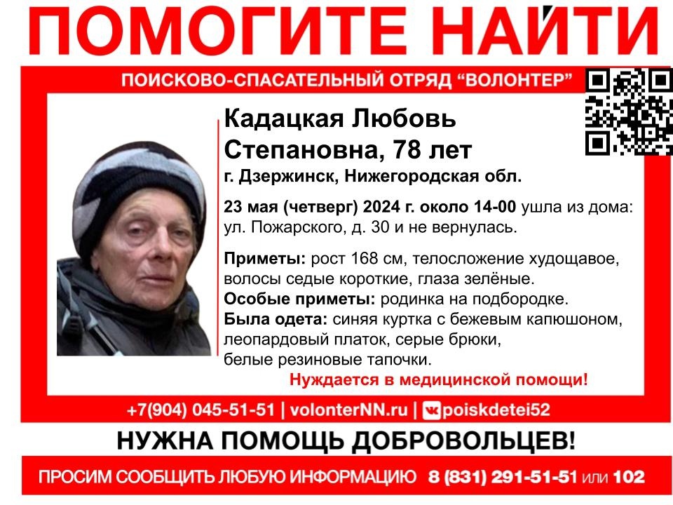 78-летняя Любовь Кадацкая пропала в Дзержинске