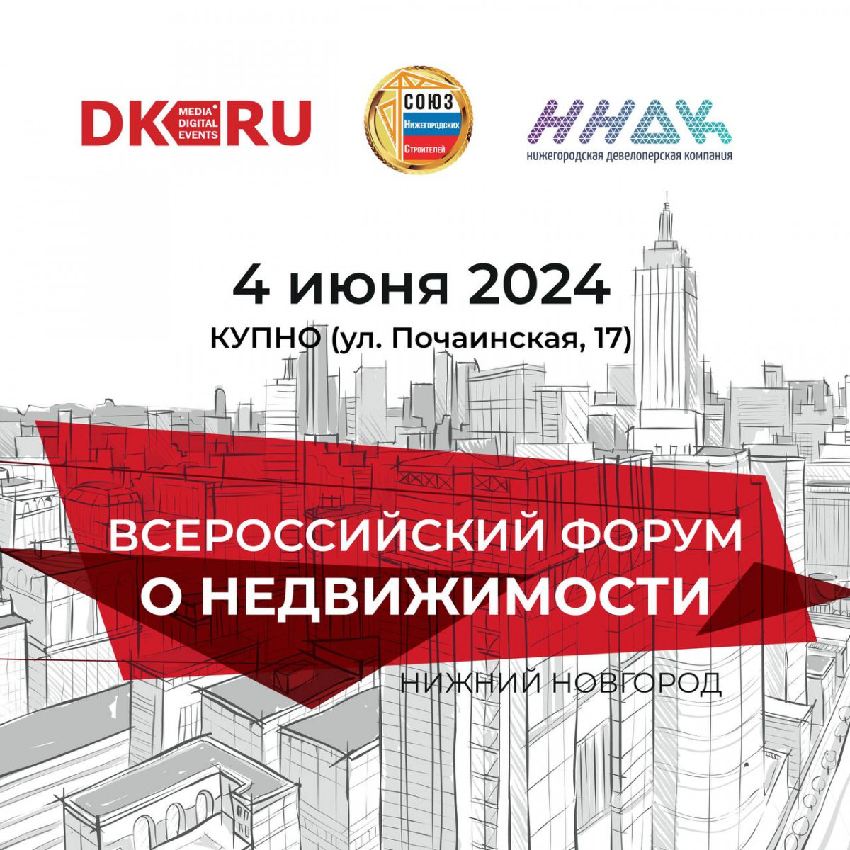 V Форум о недвижимости состоится в Нижнем Новгороде 4 июня