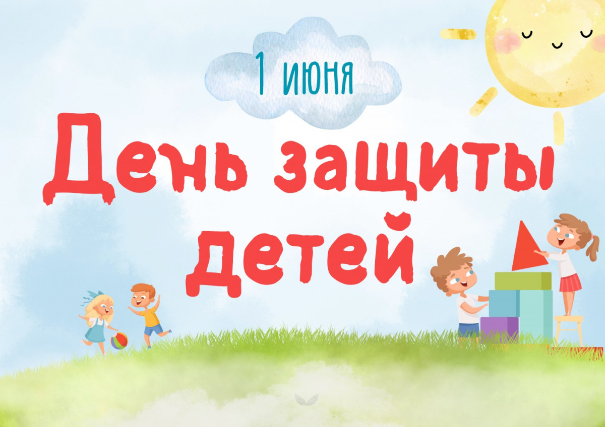 Праздничные мероприятия ко Дню защиты детей пройдут в нижегородских парках, библиотеках и музеях