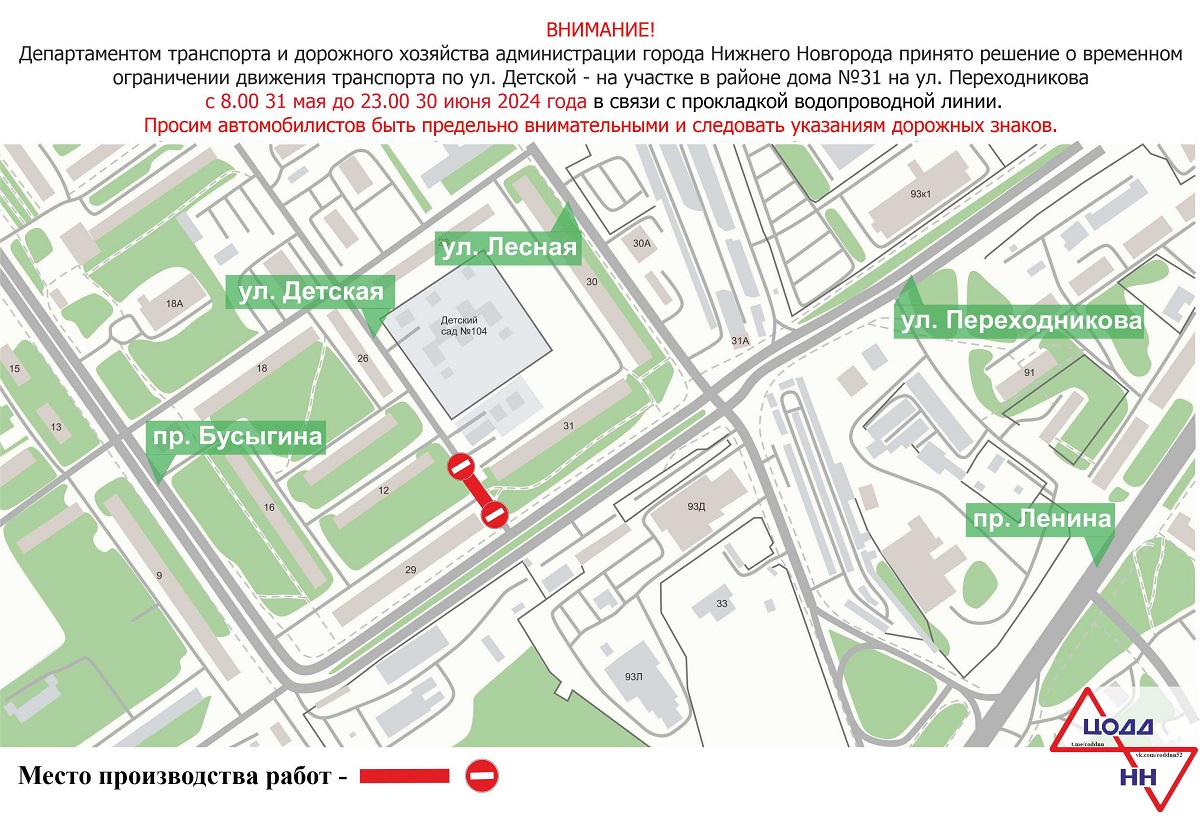 На месяц ограничат движение транспорта на участке по улице Детской в Нижнем  Новгороде | Информационное агентство «Время Н»