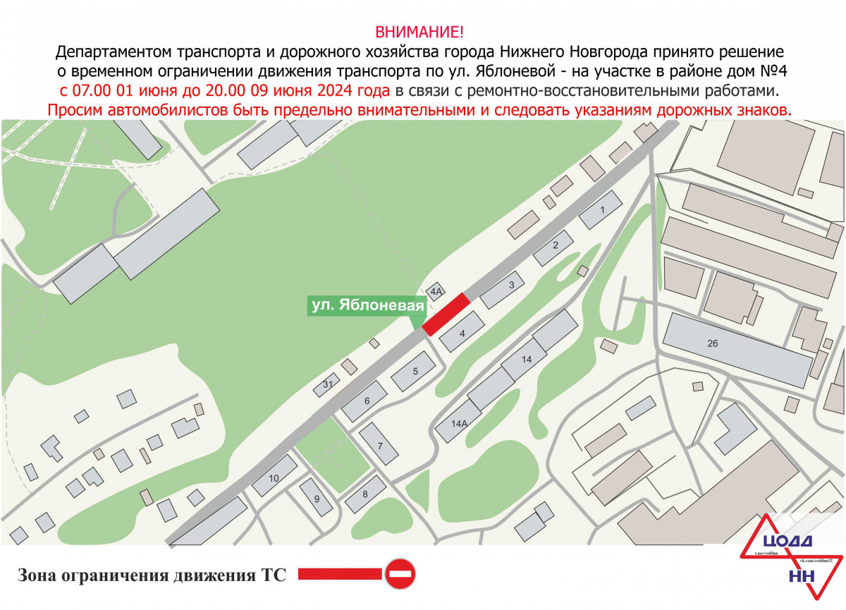Движение транспорта ограничат на участке улицы Яблоневой в Нижнем Новгороде
