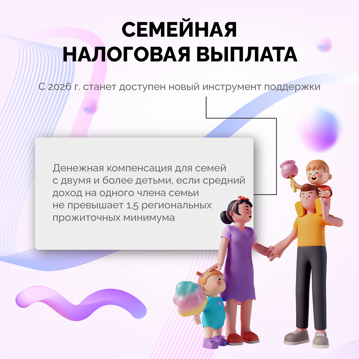 В России появится «семейная налоговая выплата» | Информационное агентство  «Время Н»