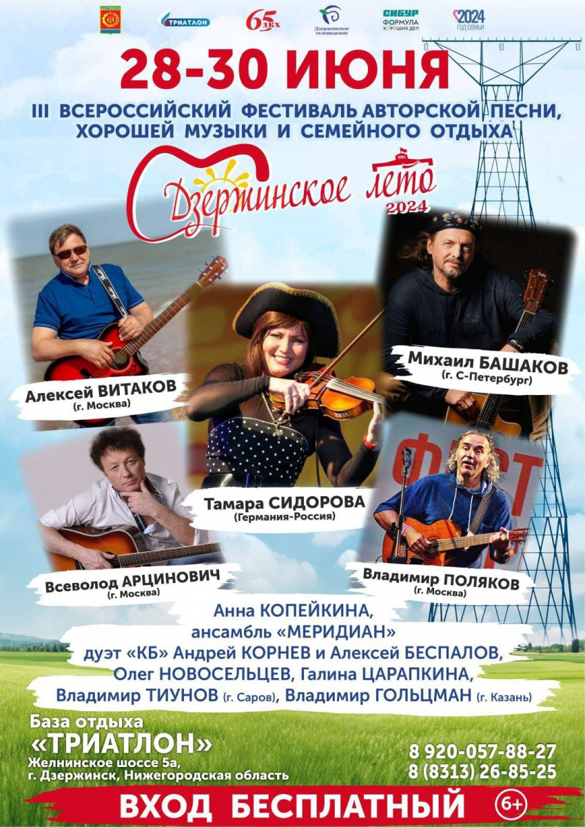 Фестиваль авторской песни «Дзержинское лето» пройдет в третий раз