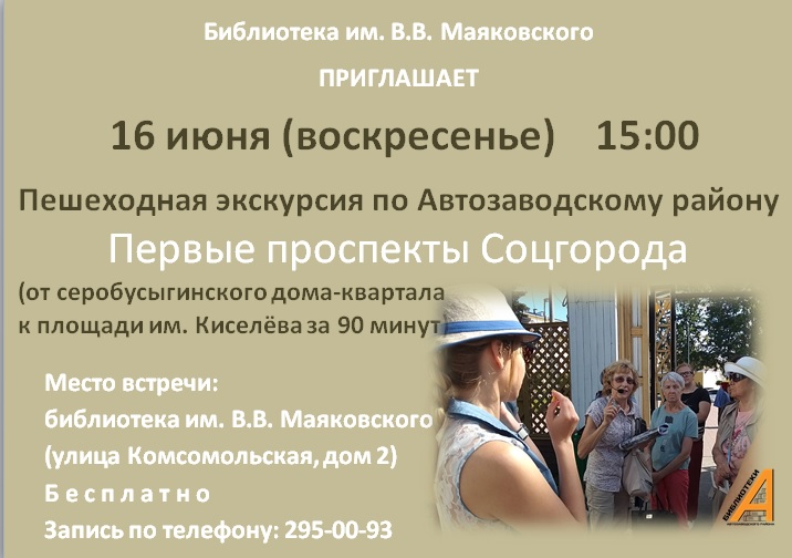 Нижегородцев приглашают на бесплатную экскурсию «Первые проспекты Соцгорода»