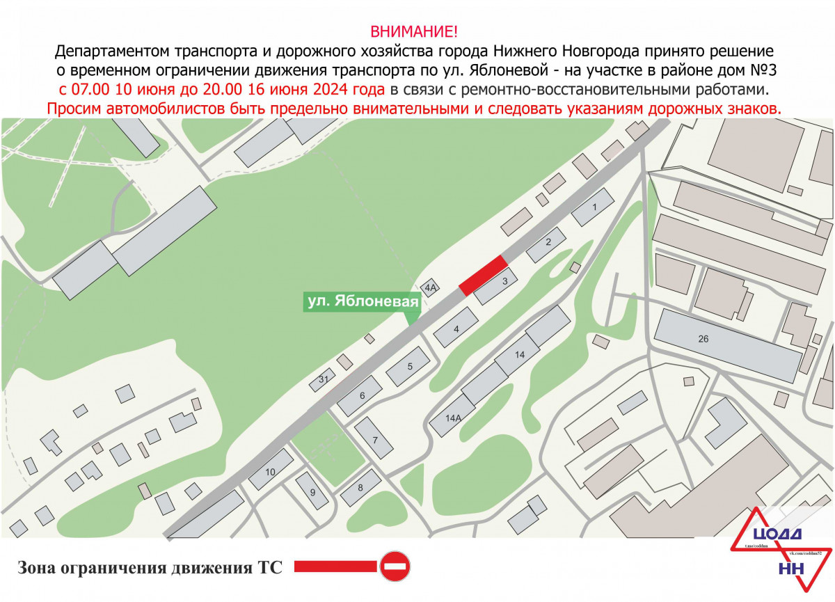 На участке улицы Яблоневой ограничат движение транспорта | 06.06.2024 | Нижний  Новгород - БезФормата