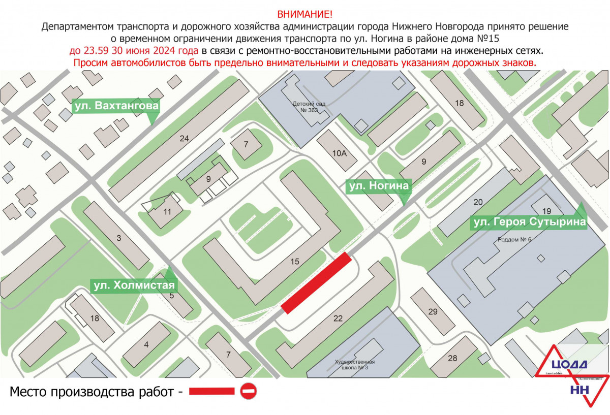 На участке улицы Ногина ограничат движение транспорта