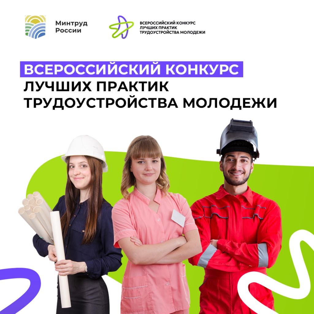 Нижегородцы могут принять участие во Всероссийском конкурсе лучших практик трудоустройства молодежи