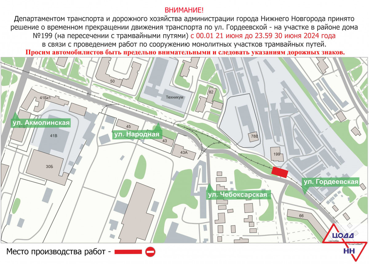 Улицу Гордеевскую перекроют на 10 дней из-за ремонта трамвайных путей