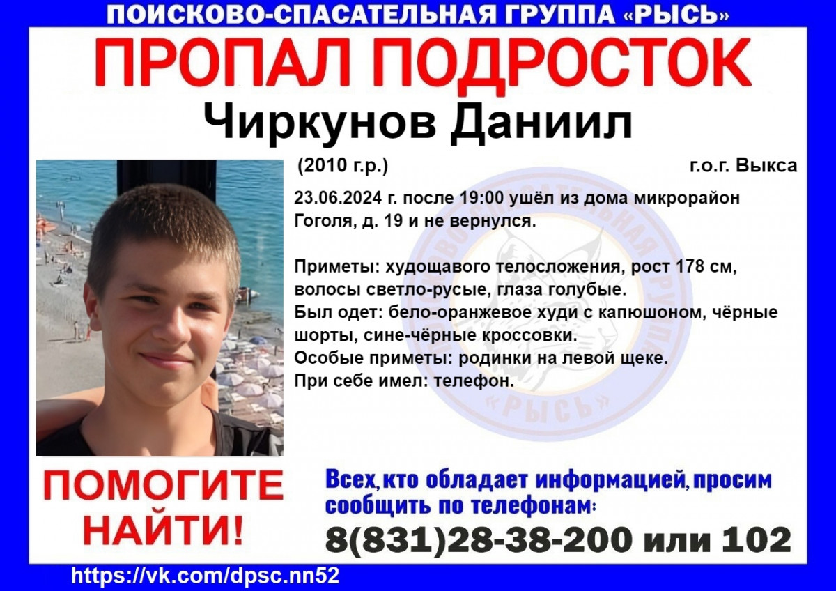 14-летний Даниил Чиркунов пропал в Нижегородской области