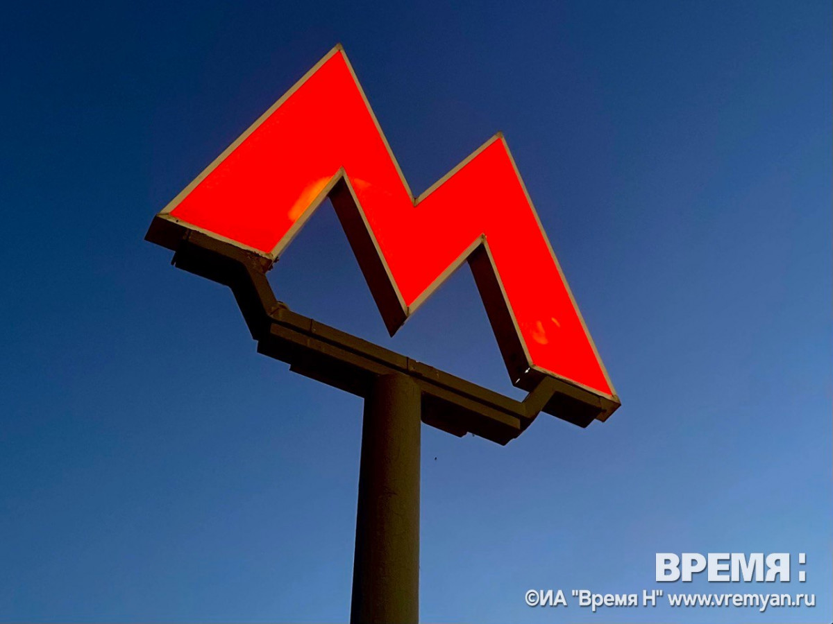 Стоимость проезда в нижегородском метро изменится с 1 июля