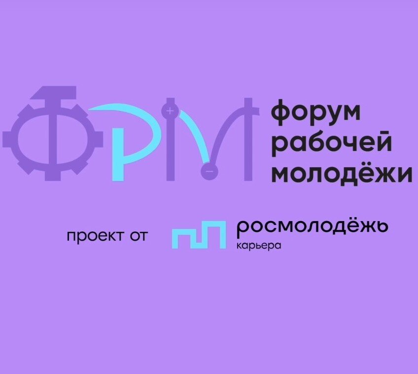 Нижегородцев приглашают к участию во Всероссийском форуме рабочей молодежи