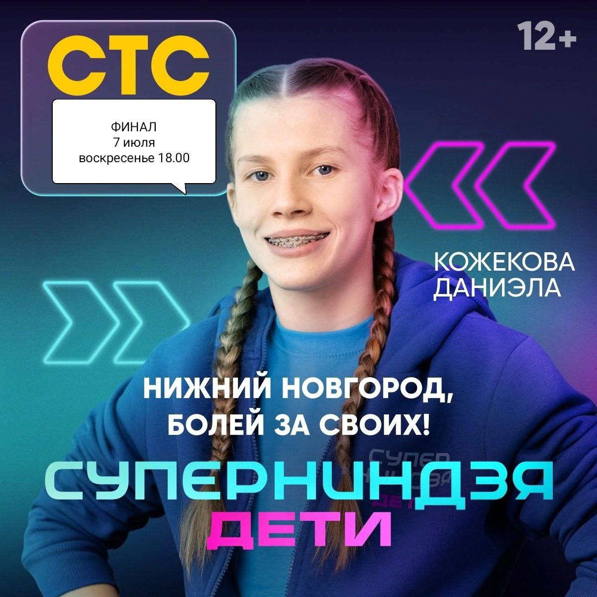 Нижегородцев просят поддержать юную спортсменку в голосовании проекта «Суперниндзя. Дети»