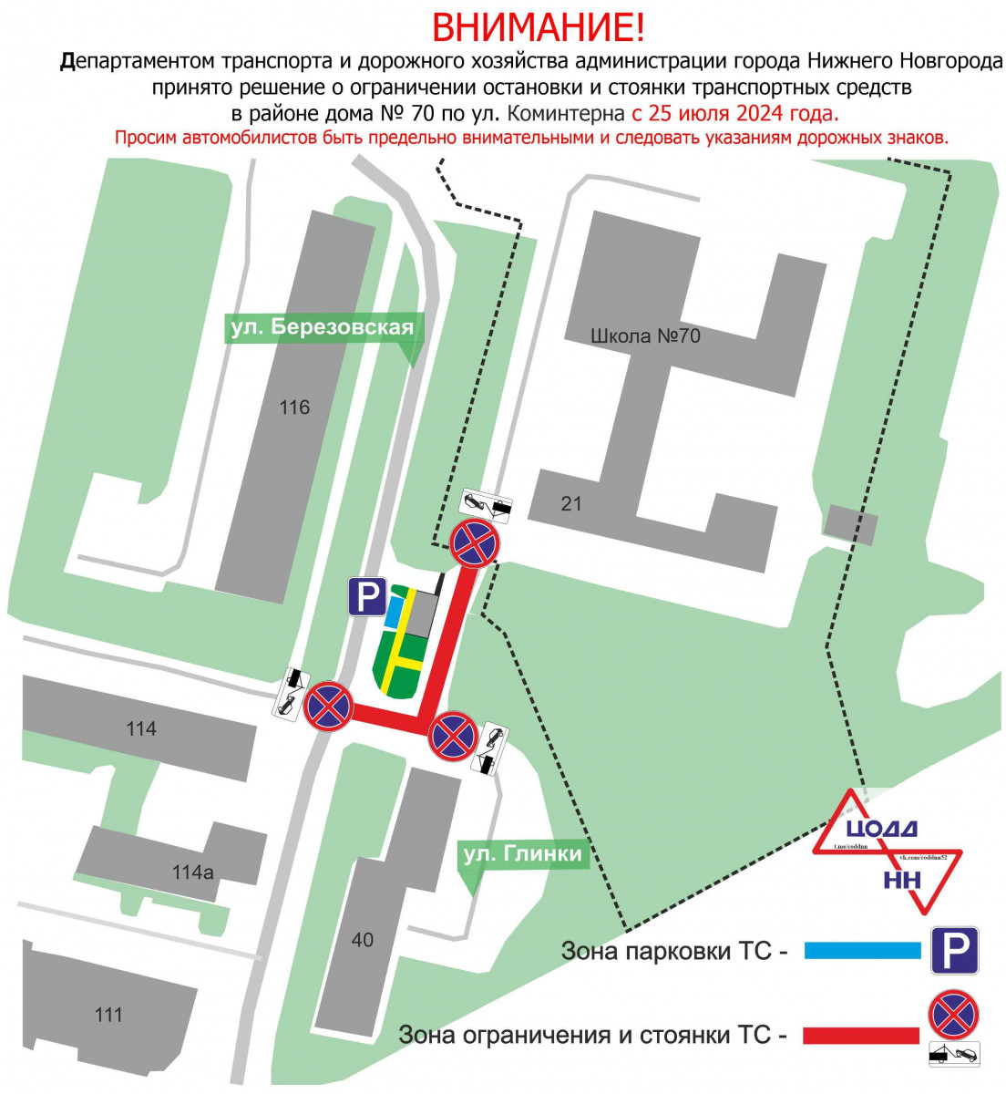 Парковку транспортных средств ограничат в районе здания № 21 по улице Коминтерна с 25 июля