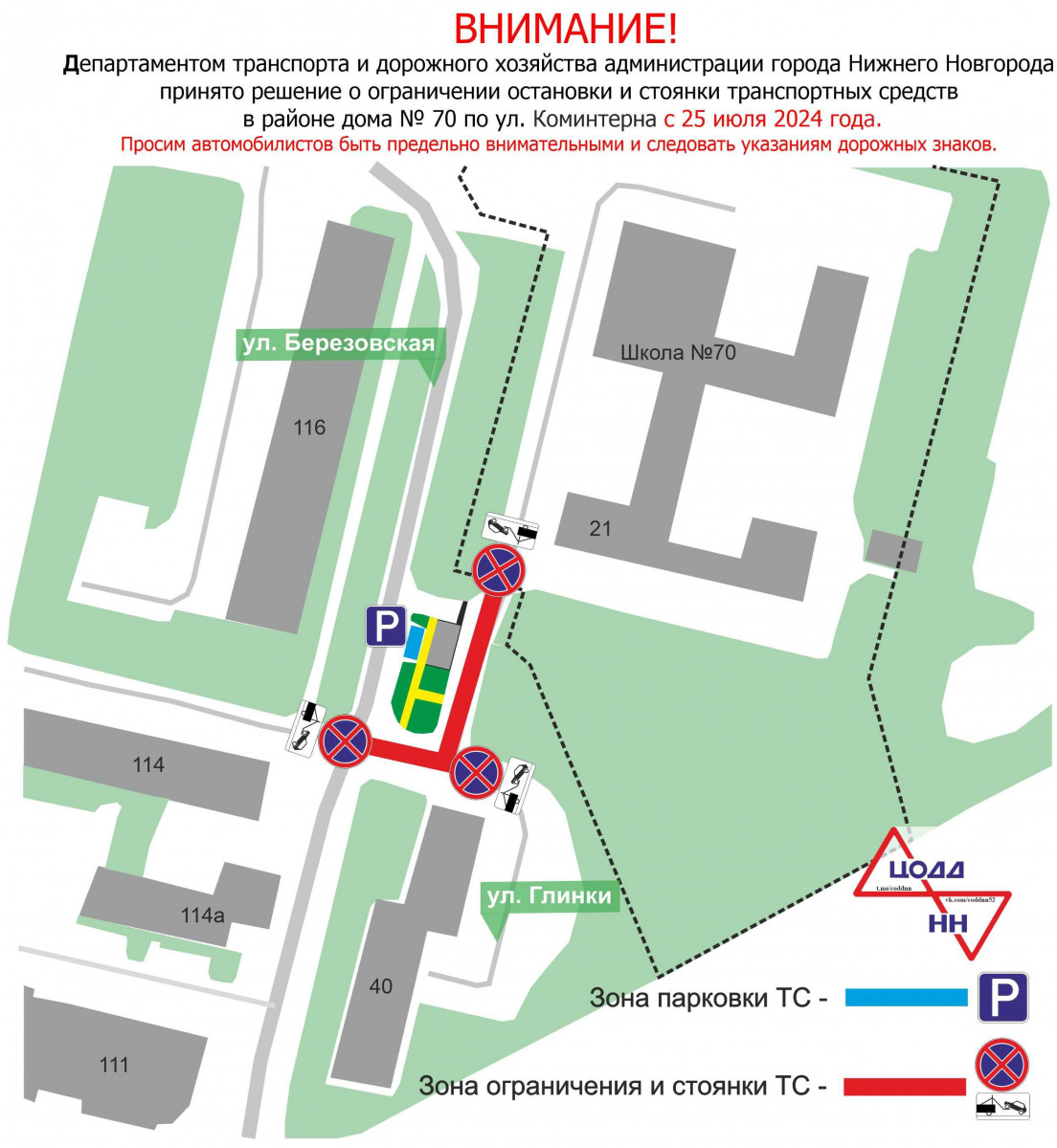 Парковку транспортных средств ограничат в районе здания № 21 по улице  Коминтерна с 25 июля | 04.07.2024 | Нижний Новгород - БезФормата