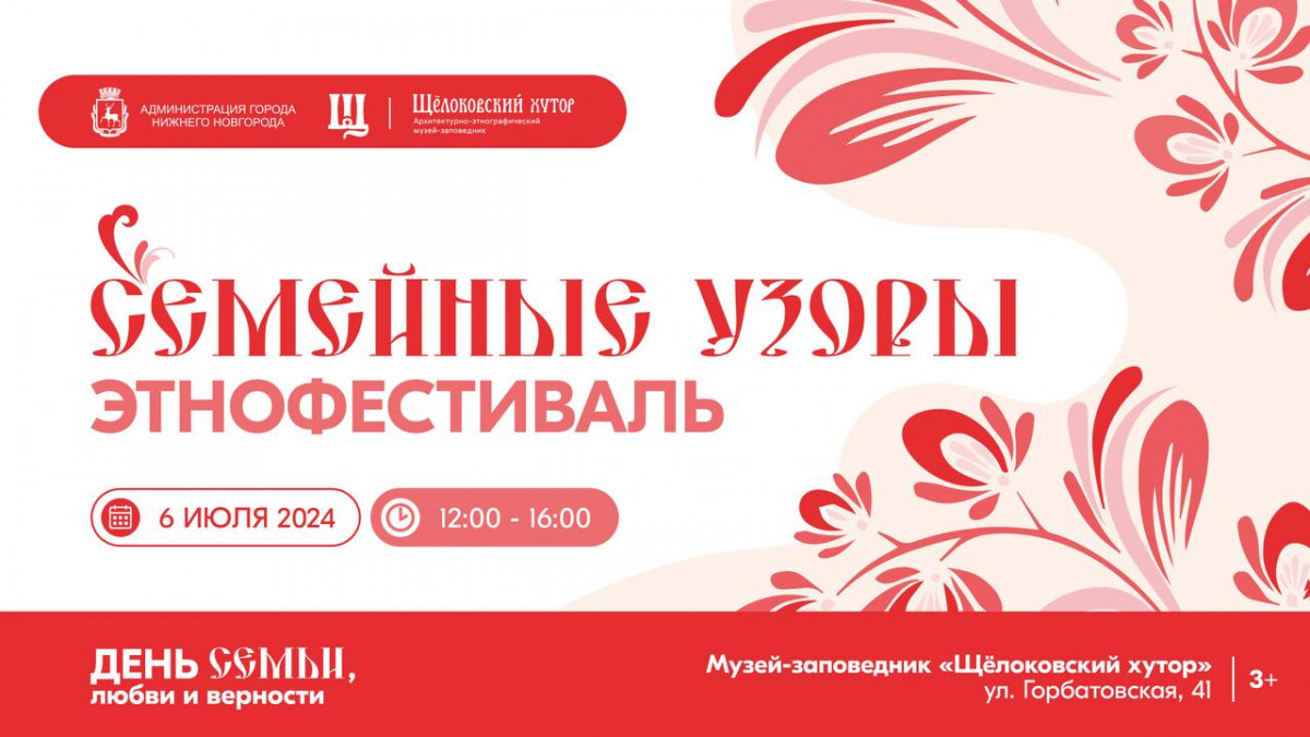 Бесплатный автобус будет ходить до музея «Щелоковский хутор» в день проведения этнофестиваля «Семейные узоры»