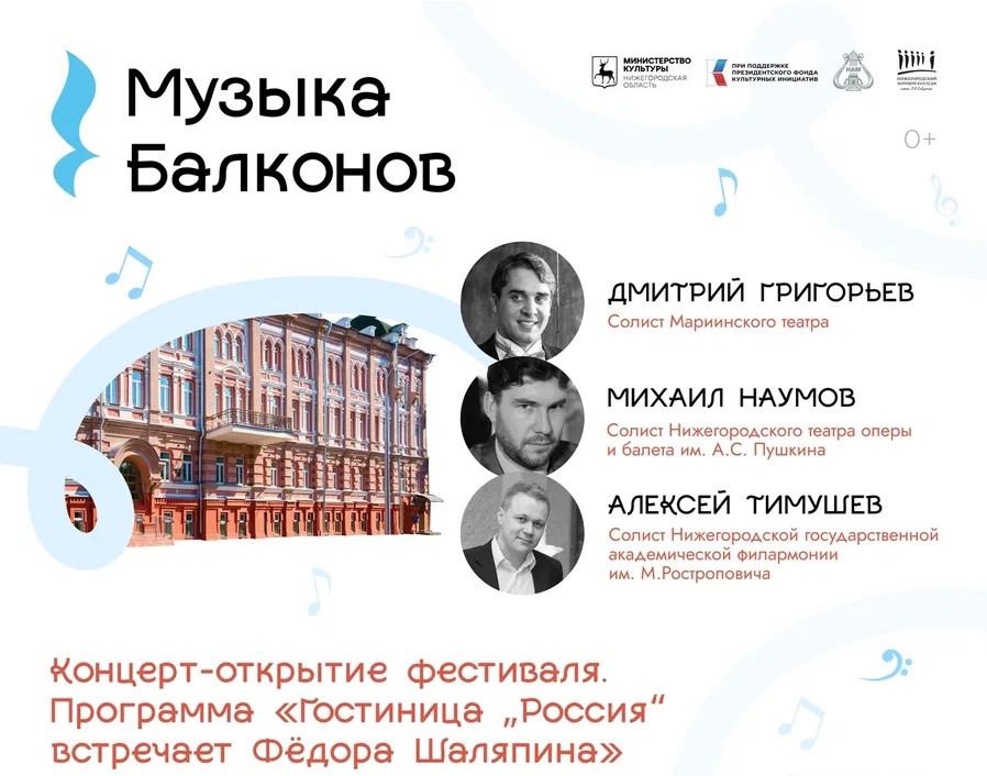Второй сезон фестиваля «Музыка балконов» стартует 6 июля в Нижнем Новгороде