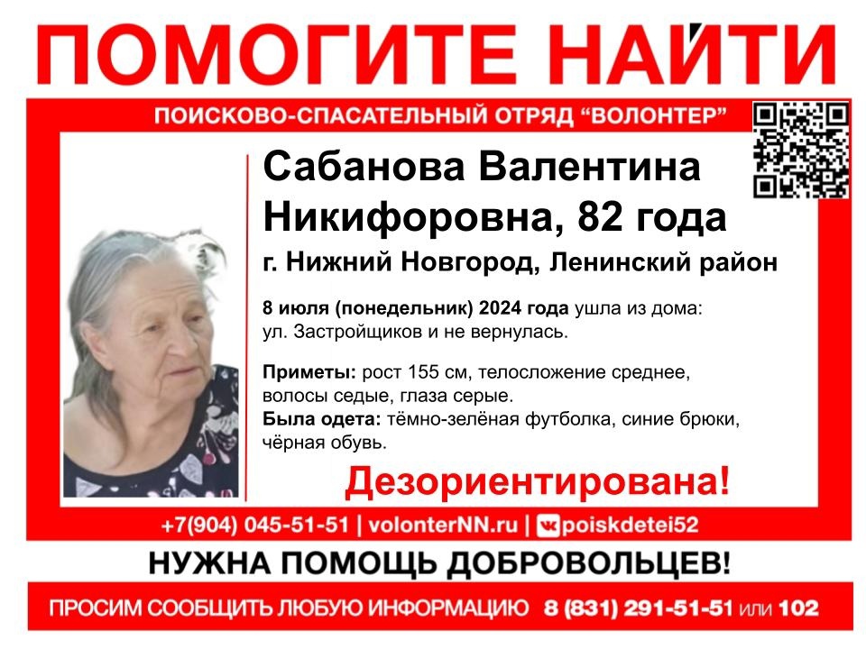 82-летняя Валентина Сабанова пропала в Нижнем Новгороде