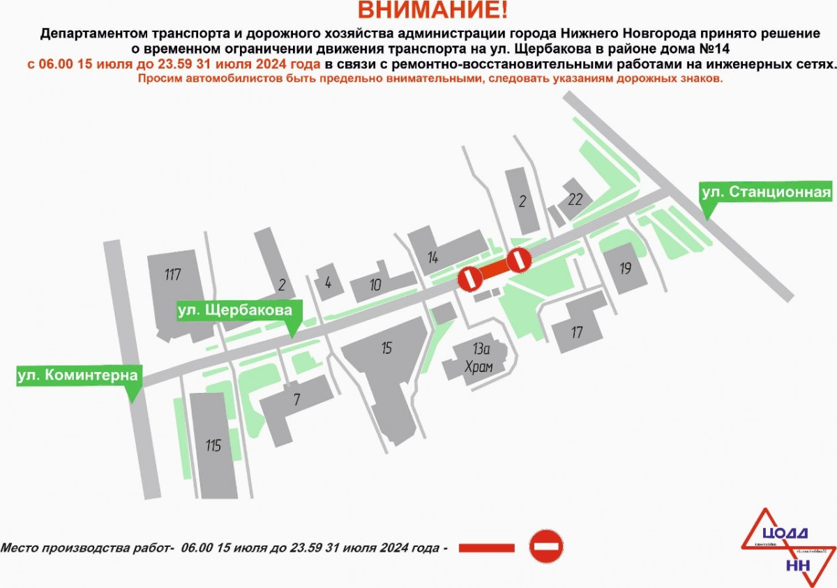Движение транспорта ограничат на участке улицы Щербакова