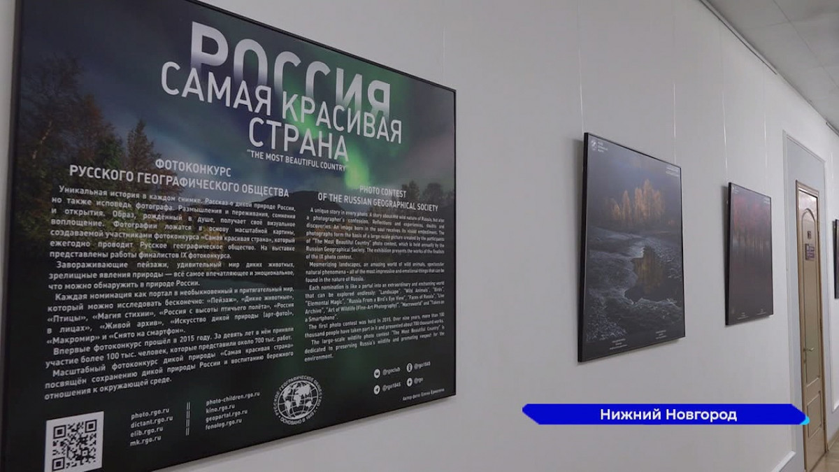 Фотовыставка «Самая красивая страна» открылась в нижегородском Заксобрании