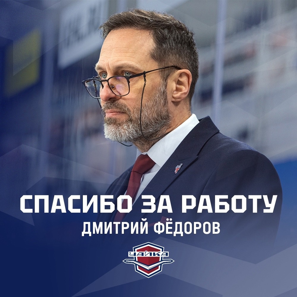 Телеведущий Дмитрий Фёдоров не подписал новый контракт с МХК «Чайка»