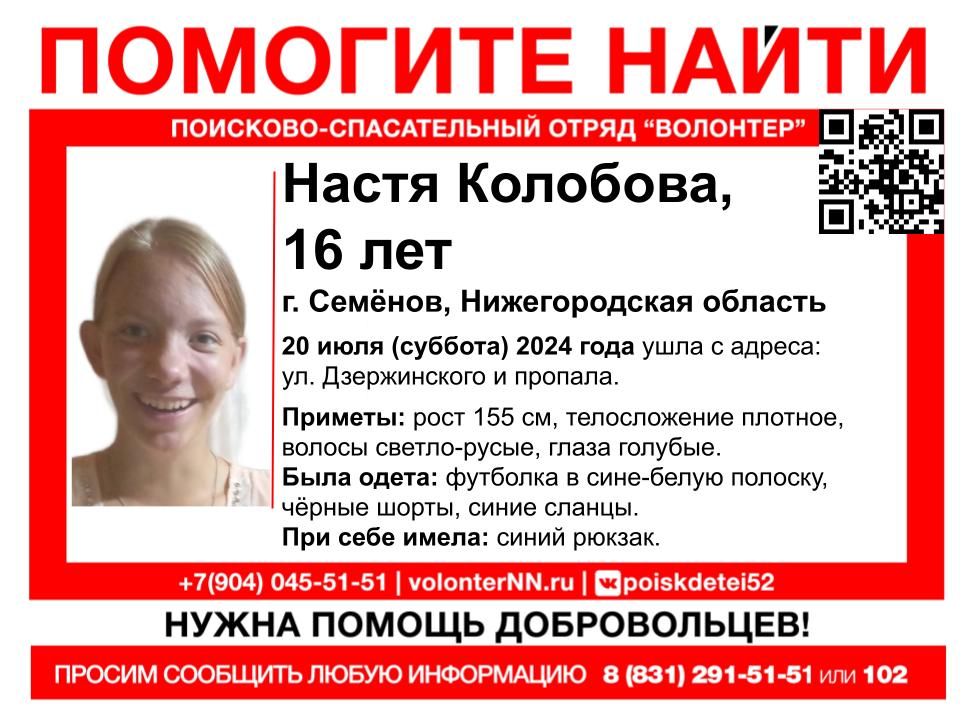 16-летняя Настя Колобова пропала в Нижегородской области