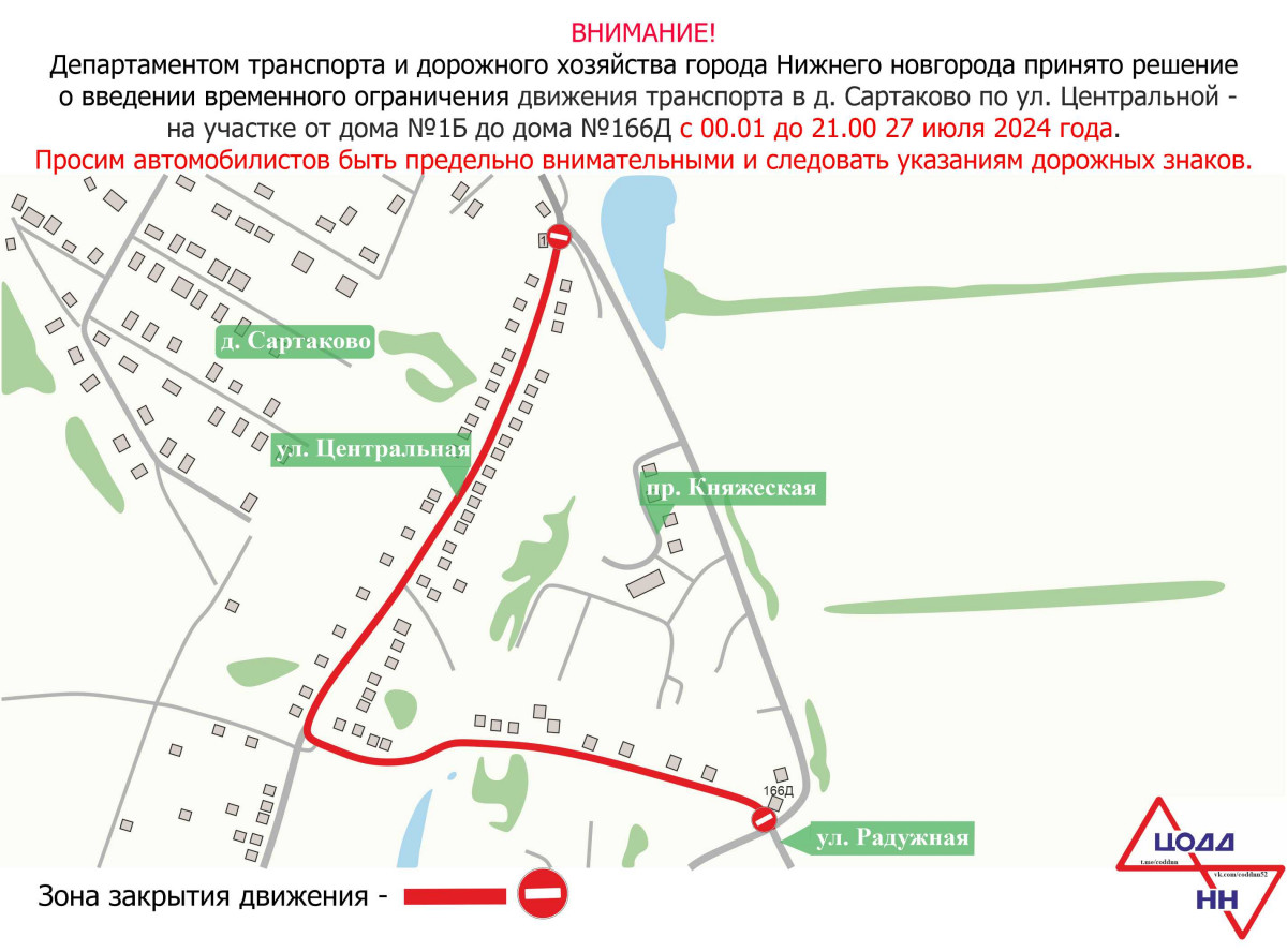 Движение приостановят на участке улицы Центральной в нижегородской деревне Сартаково
