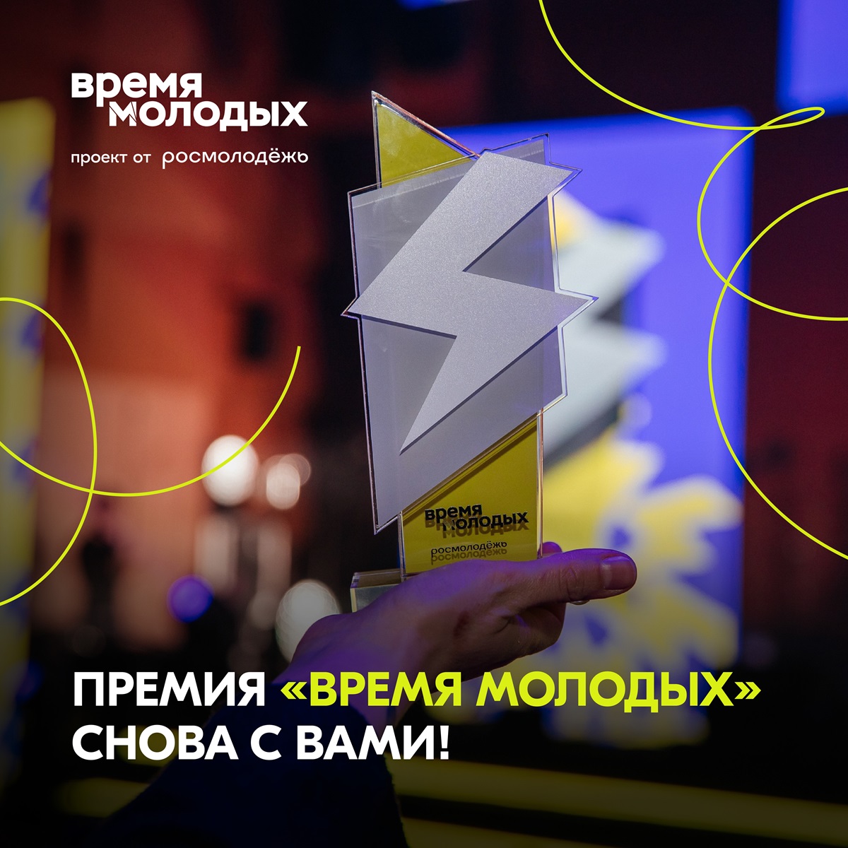 Нижегородцы могут претендовать на Всероссийскую премию «Время молодых»