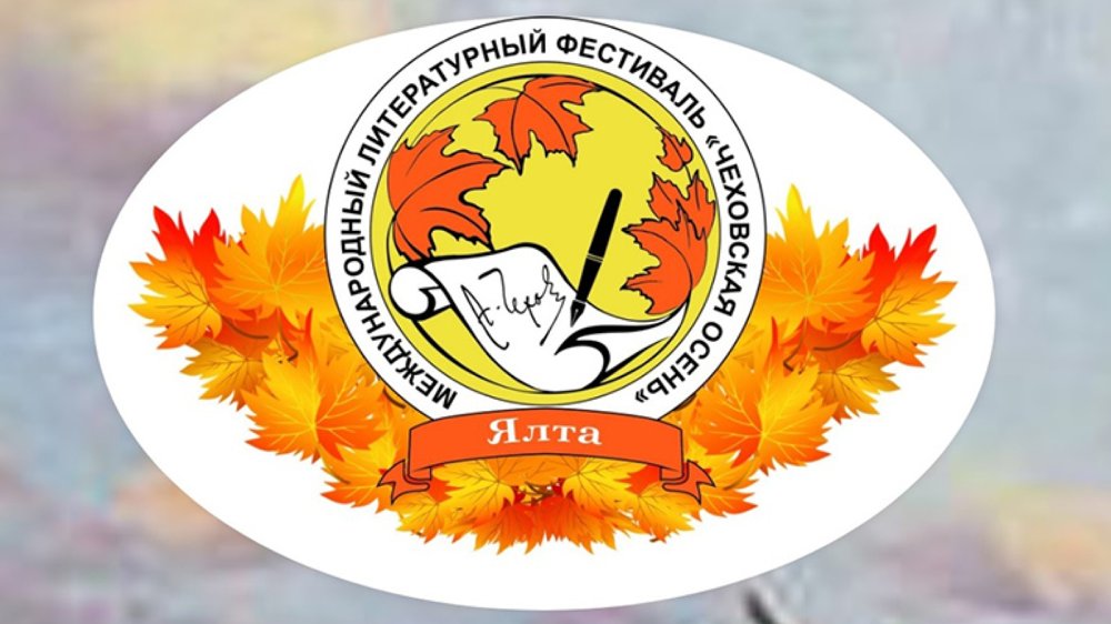 Творческую молодежь Нижегородской области приглашают к участию в фестивале «Чеховская осень»