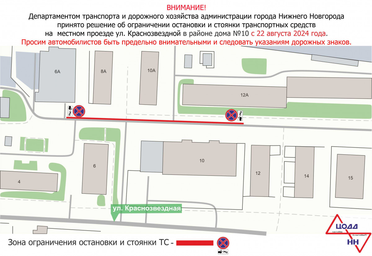 На участках дороги в районе дома № 10 на улице Краснозвездной ограничат парковку с 22 августа