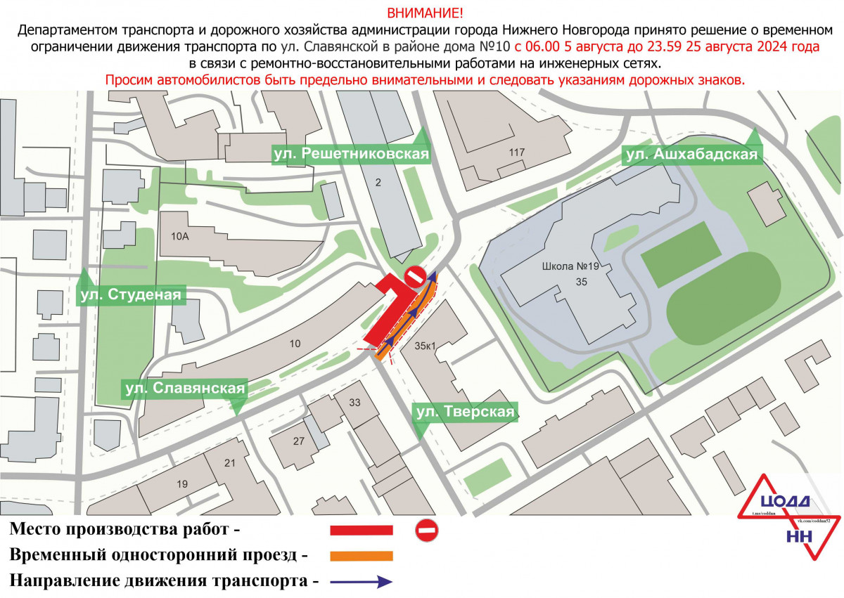 Движение транспорта частично ограничат в районе дома № 10 по улице Славянской