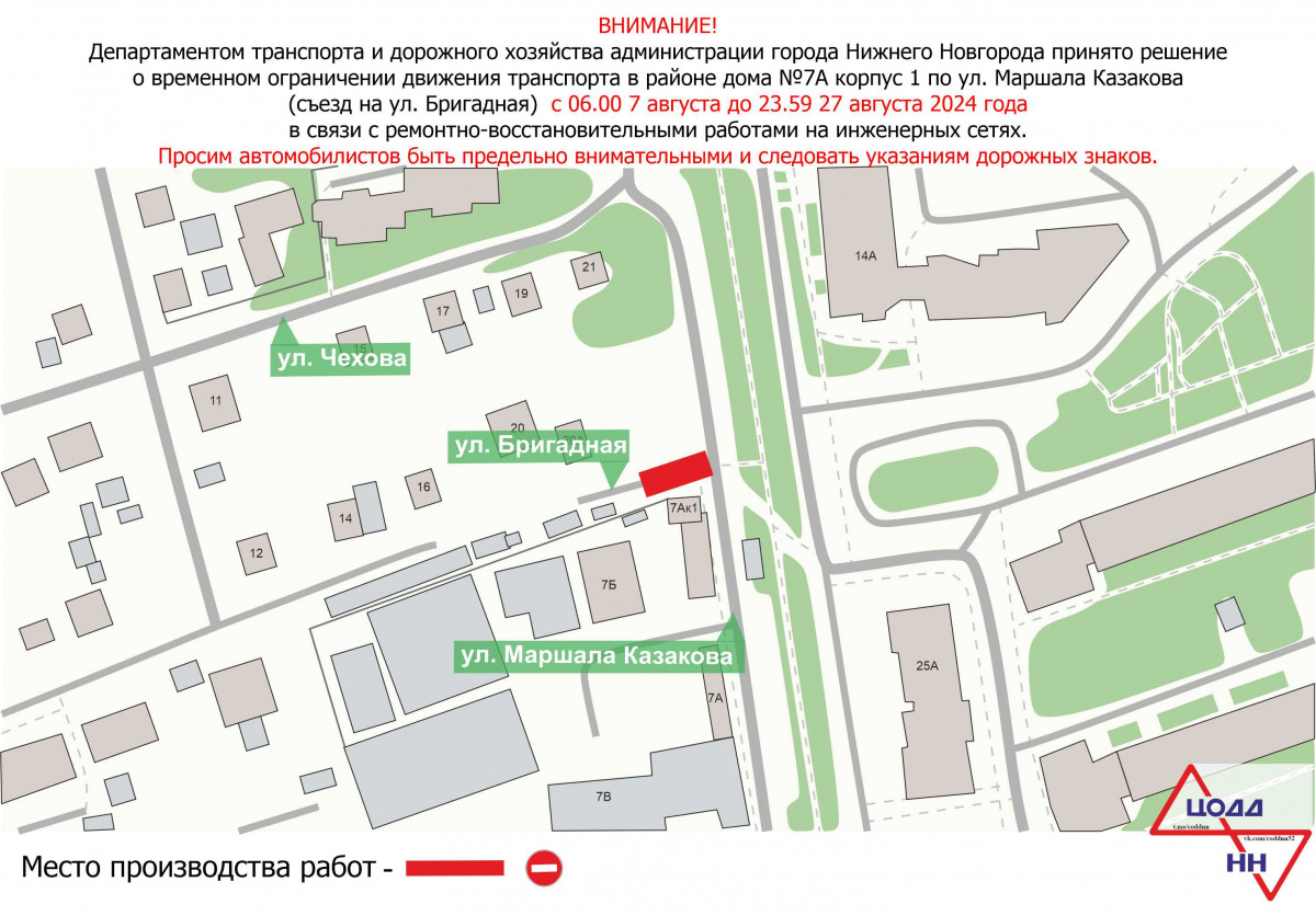 Движение транспорта ограничат на участке улицы Маршала Казакова в Нижнем Новгороде