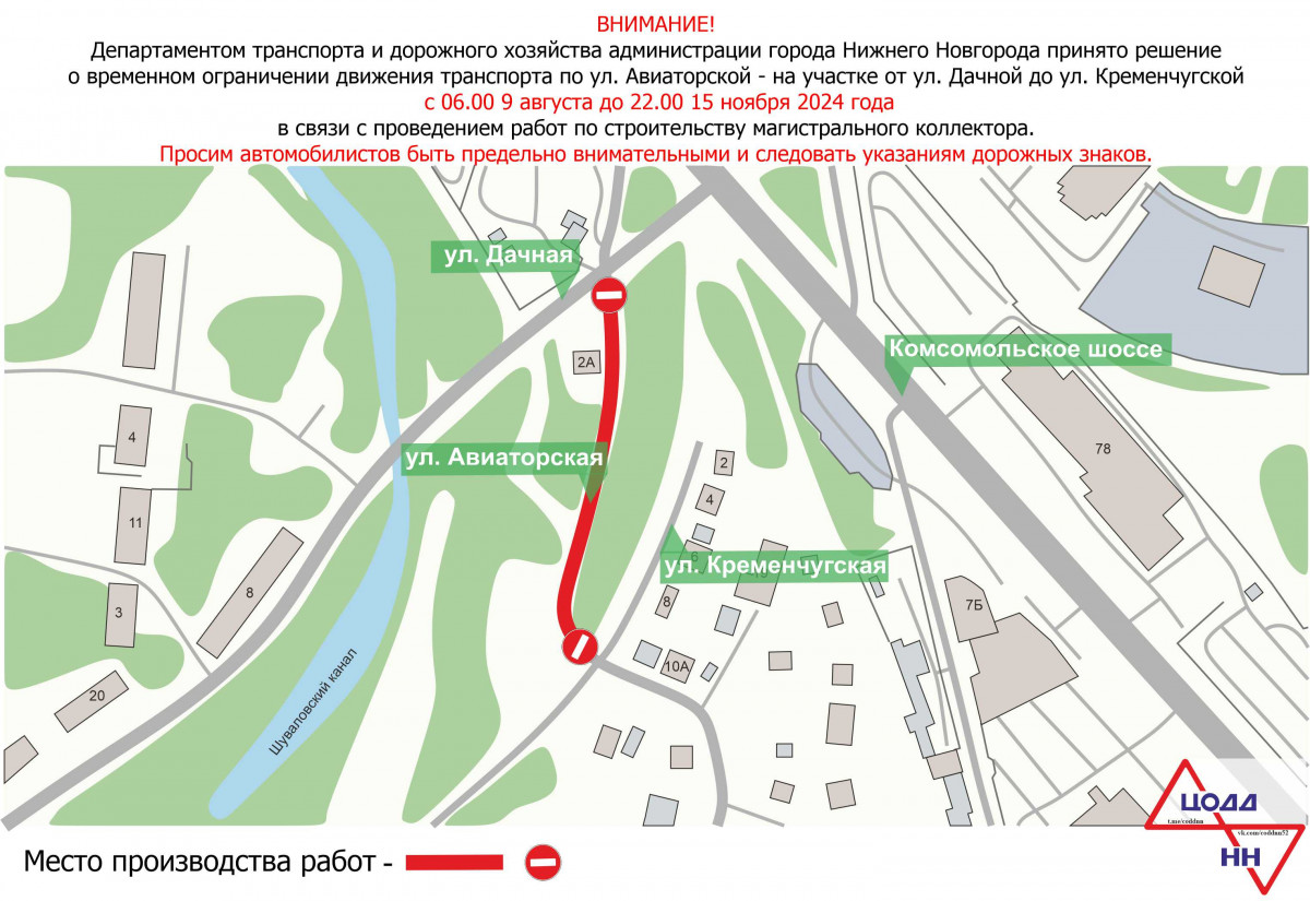 Движение транспорта приостановят на участке улицы Авиаторской в Нижнем Новгороде