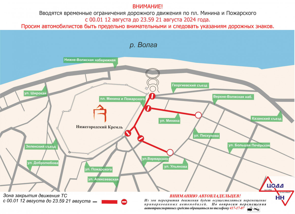 Движение транспорта ограничат на участке площади Минина и Пожарского в Нижнем Новгороде