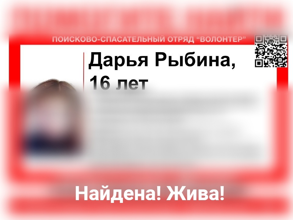 16-летняя девушка, пропавшая в Нижнем Новгороде, найдена живой