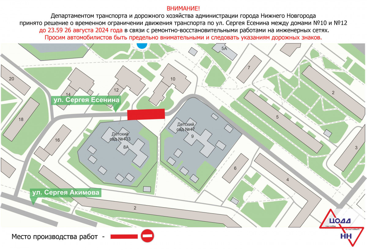 До 26 августа продлили ограничение движение транспорта на участке улицы Сергея Есенина