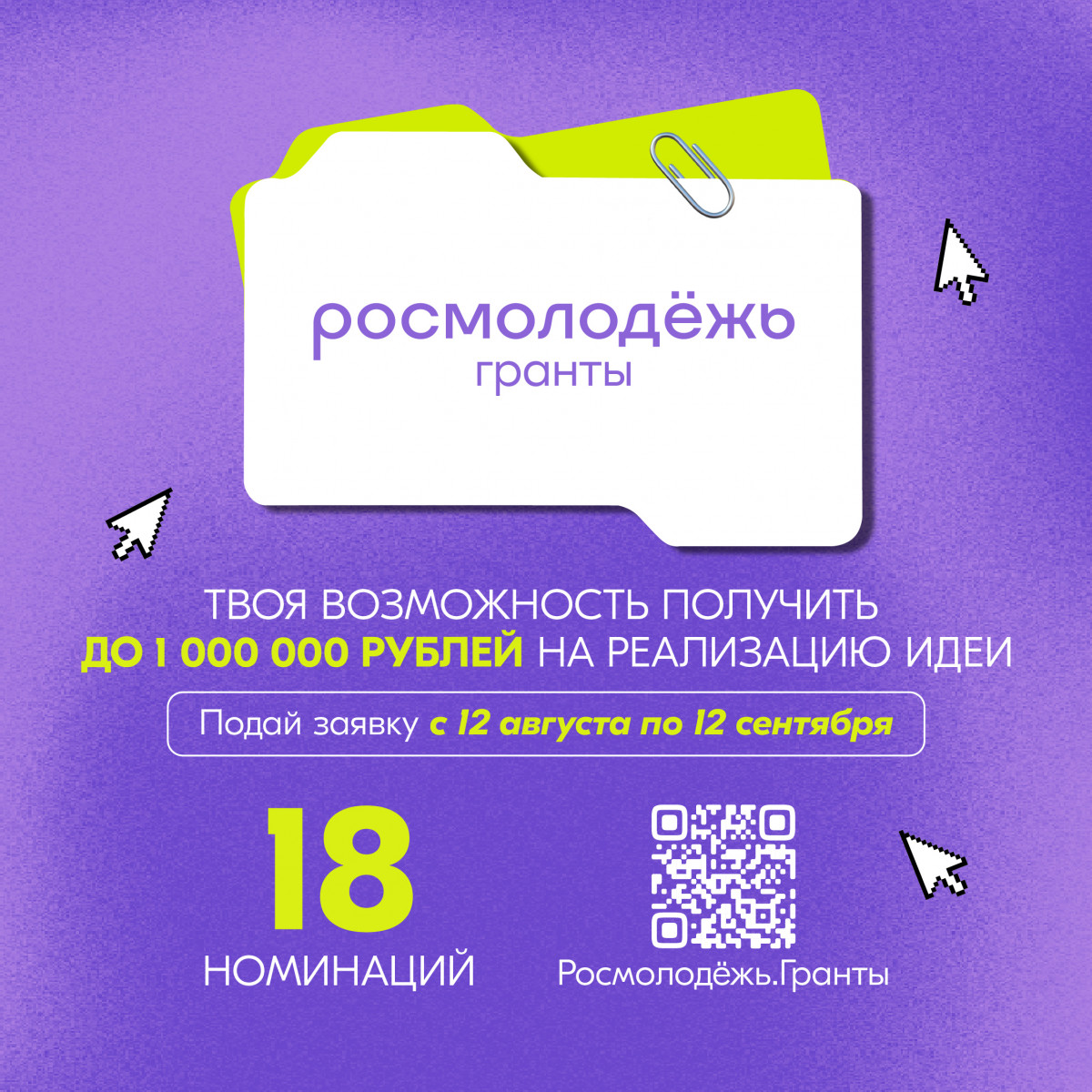 Победители второго сезона конкурса «Росмолодёжь.Гранты» получат до 1 млн рублей